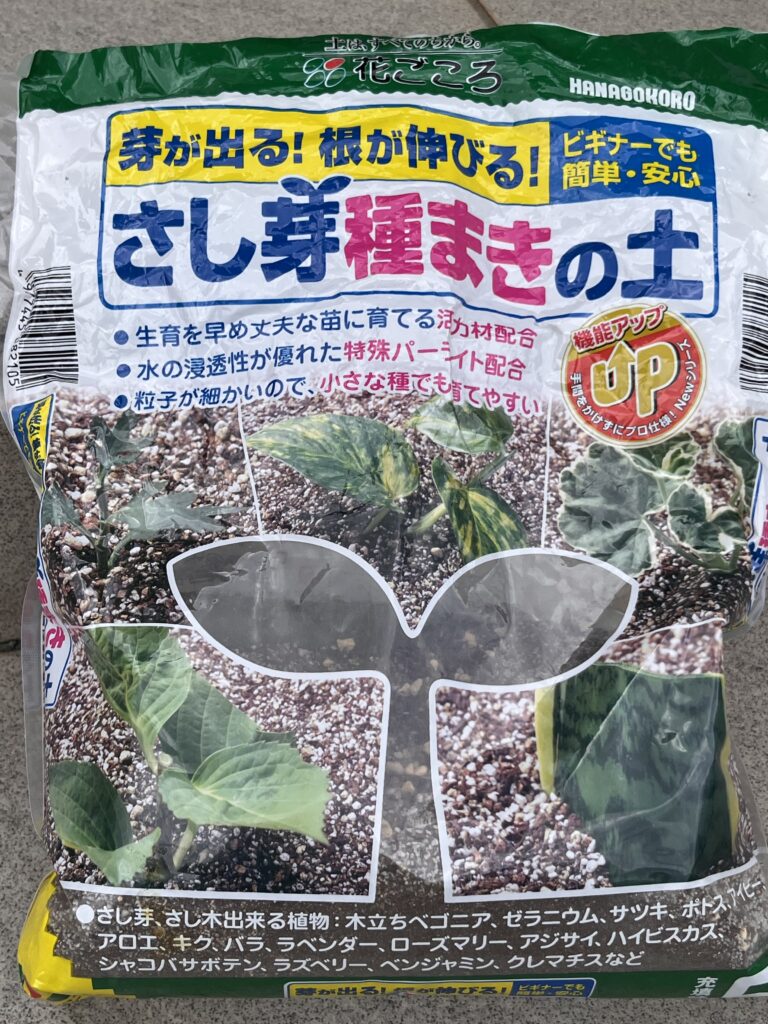 さし芽種まきの土画像