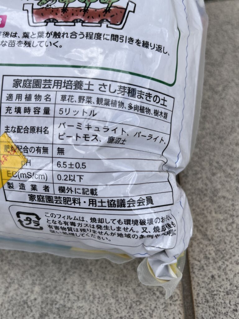 種まきの土 袋