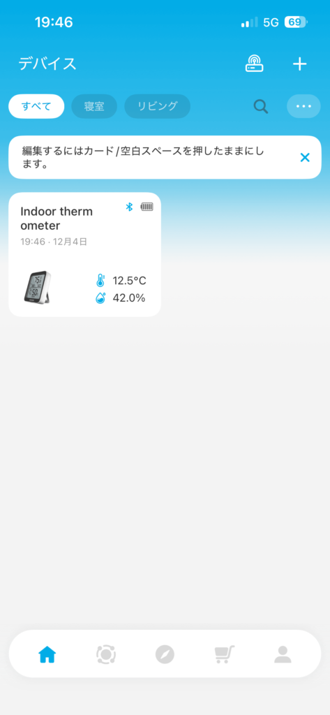 温湿度を確認できる画面