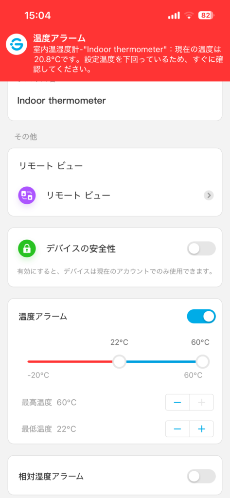 Goveeアプリの温度アラームの画像