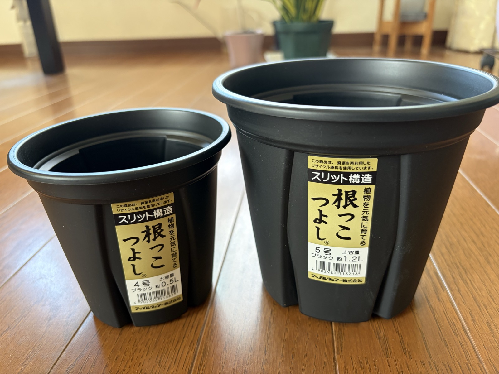 「根っこつよし」スリット鉢 4号と5号の並び